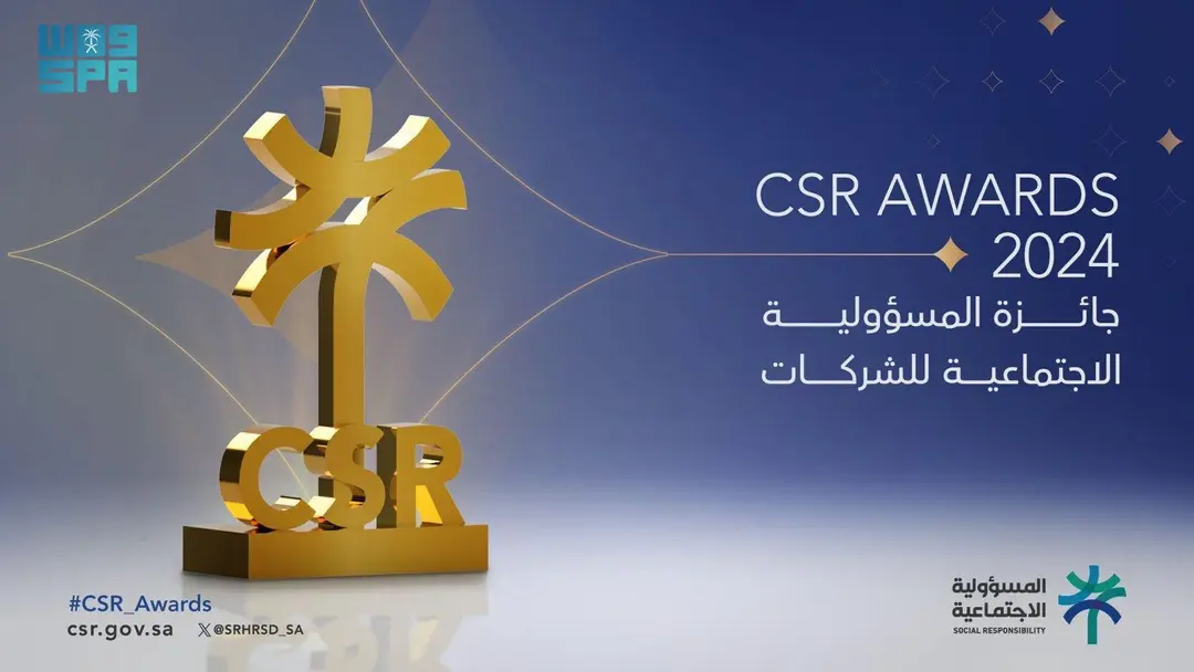 محليات السعودية: وزارة الموارد البشرية والتنمية الاجتماعية تطلق جائزة المسؤولية الاجتماعية في نسختها الأولى