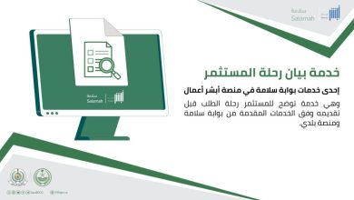 محليات السعودية: الدفاع المدني يتيح خدمة بيان رحلة المستثمر عبر منصة “أبشر أعمال”