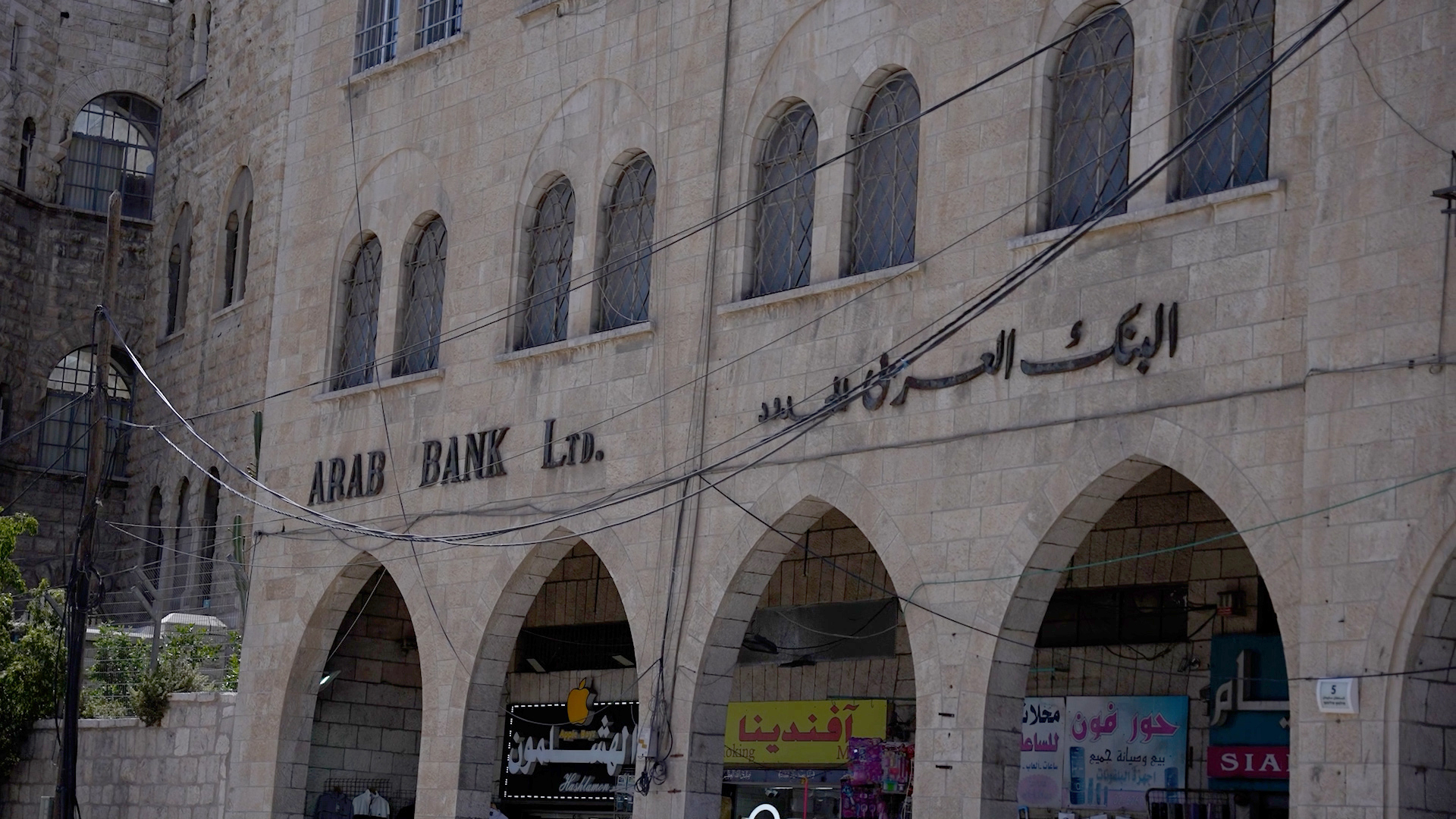 فيديو.. القطاع المصرفي في القدس قبيل الاحتلال والنكبة | سياسة